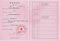 浩通-國稅稅務(wù)登記證(已過期,見新營(yíng)業(yè)執(zhí)照)